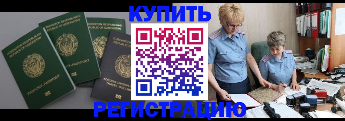 прописка иностранных граждан в Северодвинске