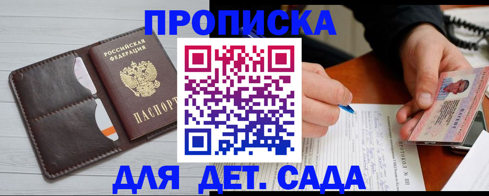 временная прописка в Северодвинске
