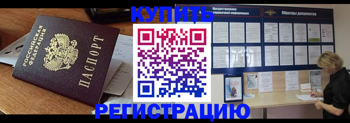 прописка регистрация в Северодвинске