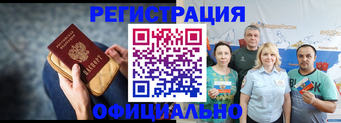 прописка гарантия в Северодвинске