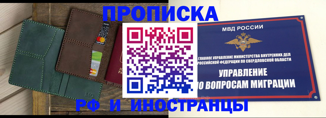 прописка для работы в Северодвинске